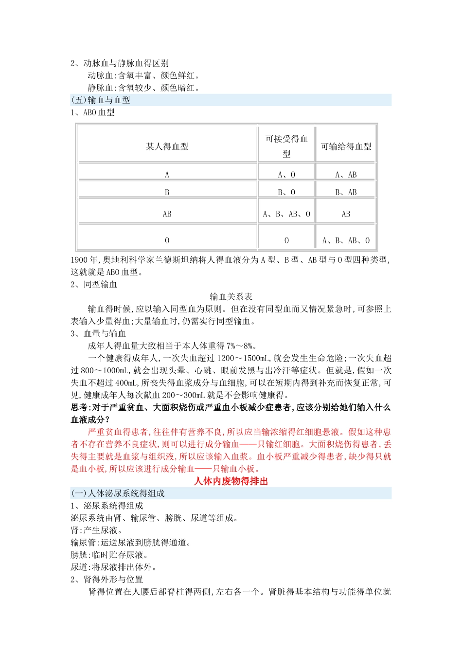初一下册生物复习资料_第3页