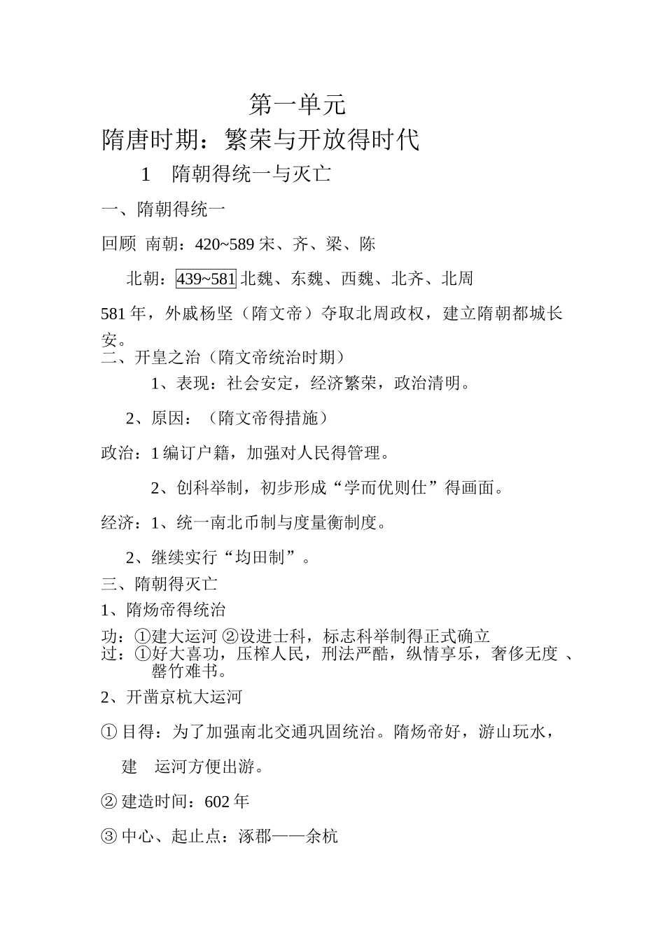 初一下历史笔记_第1页