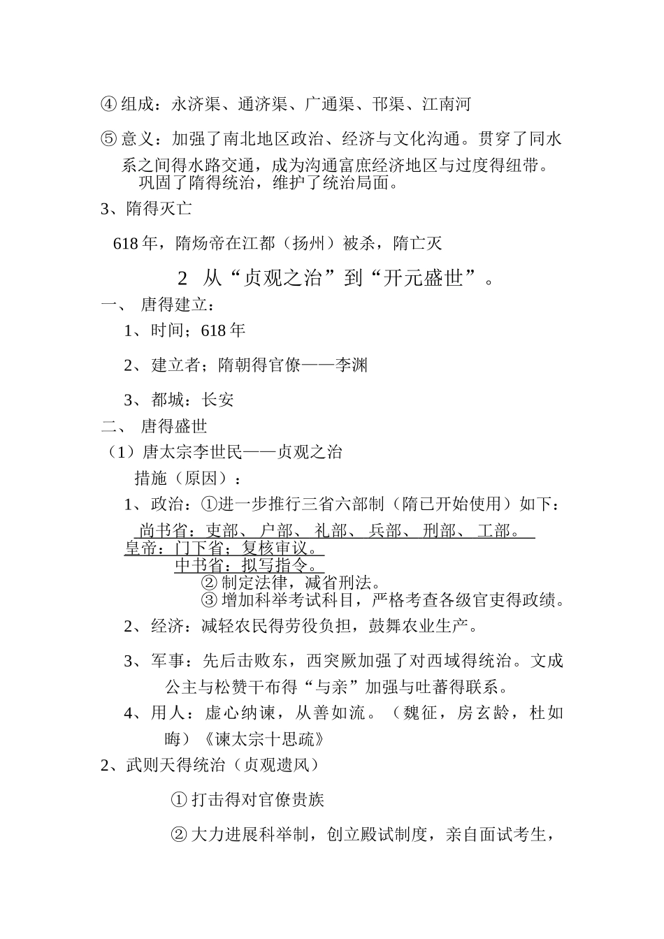 初一下历史笔记_第2页