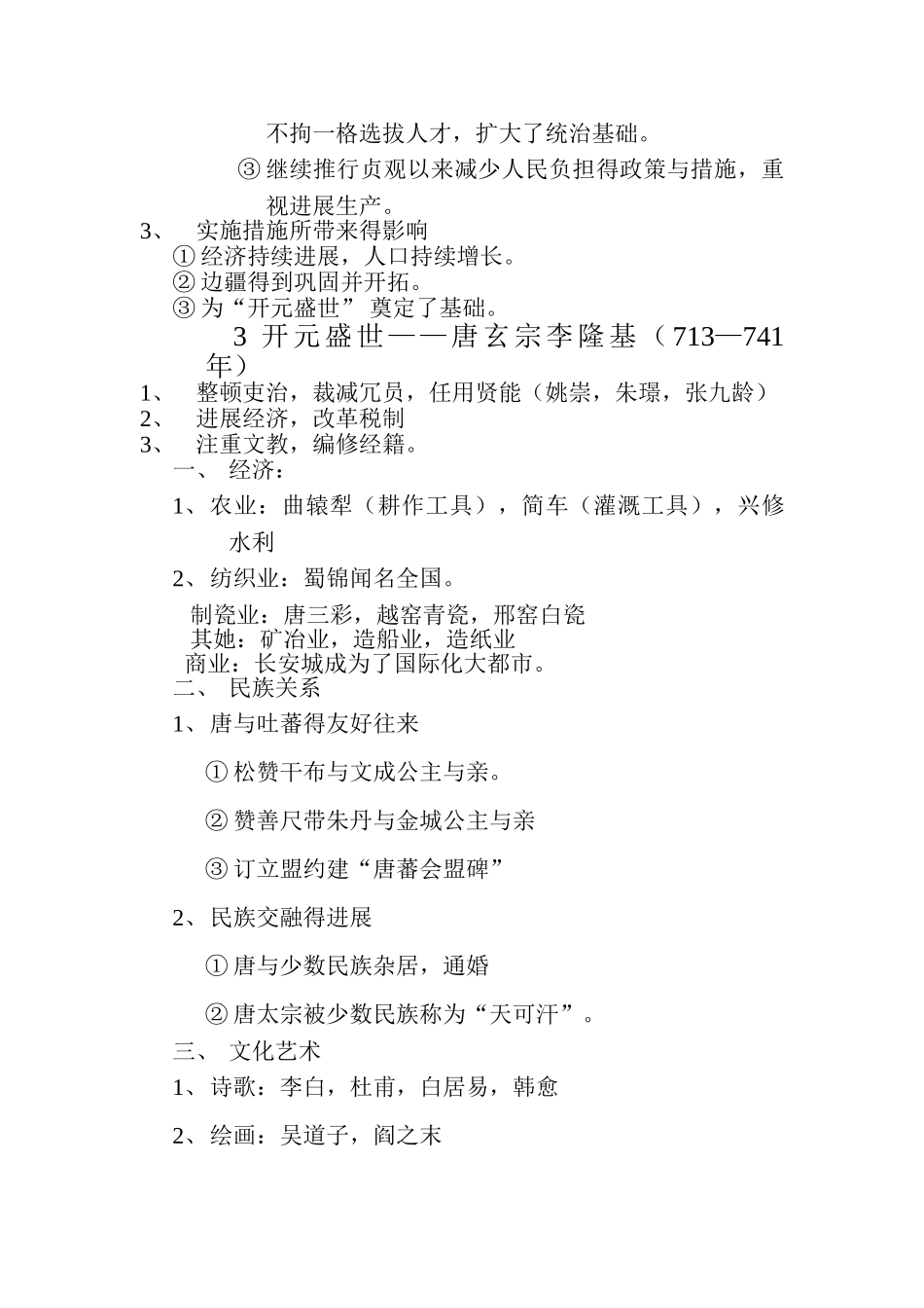 初一下历史笔记_第3页