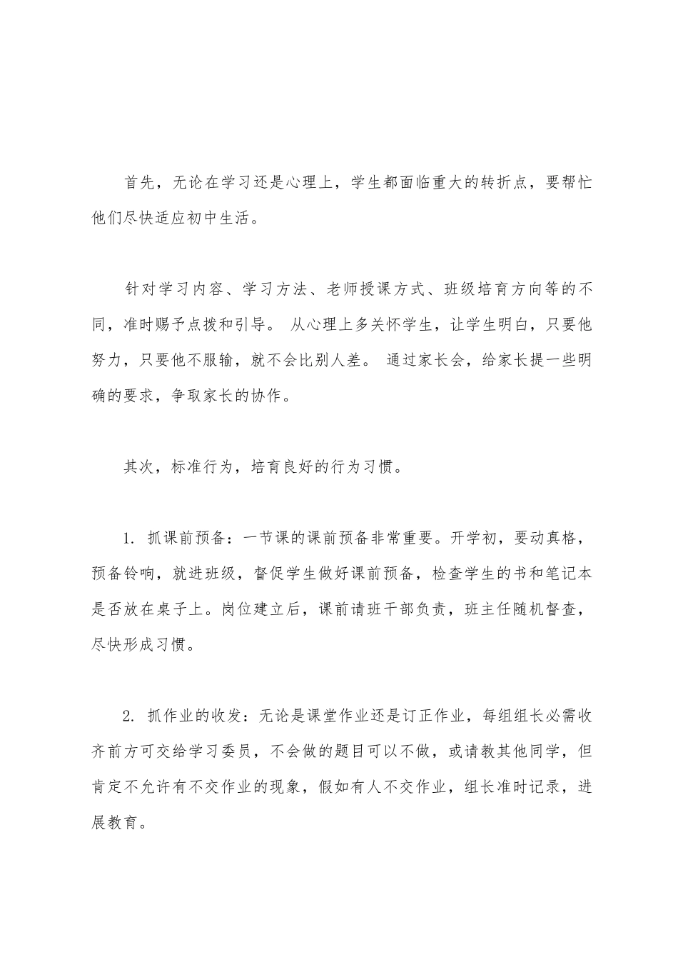 初一下学期班主任工作计划_第2页