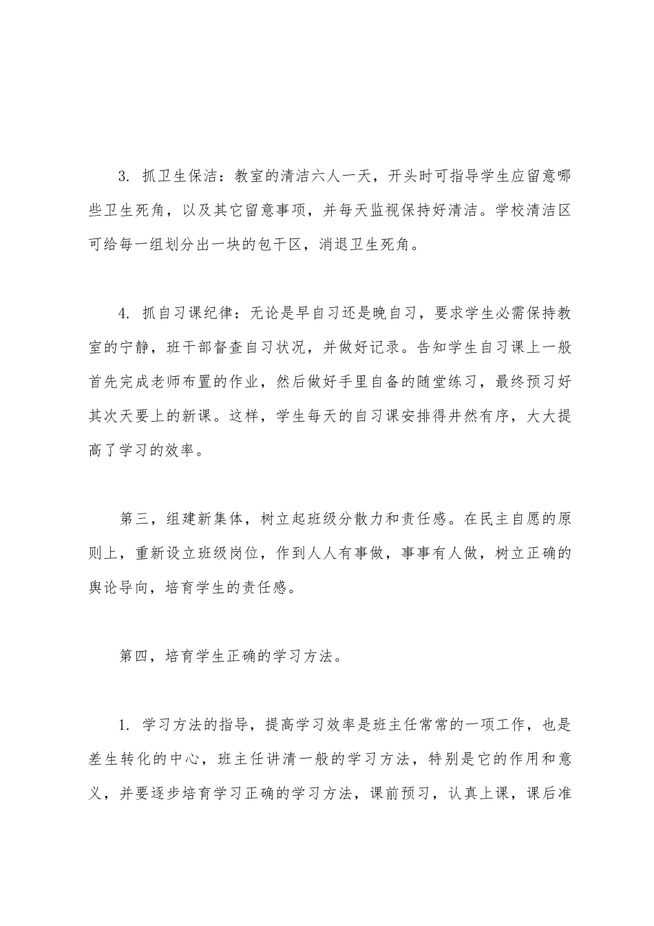 初一下学期班主任工作计划_第3页