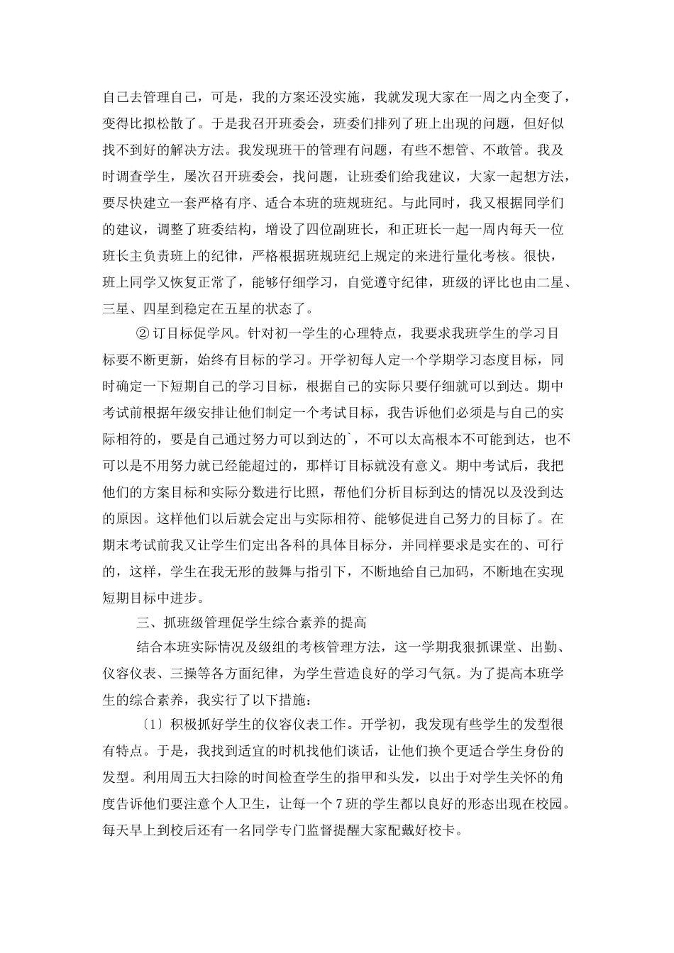 初一下班主任工作总结范文_第2页