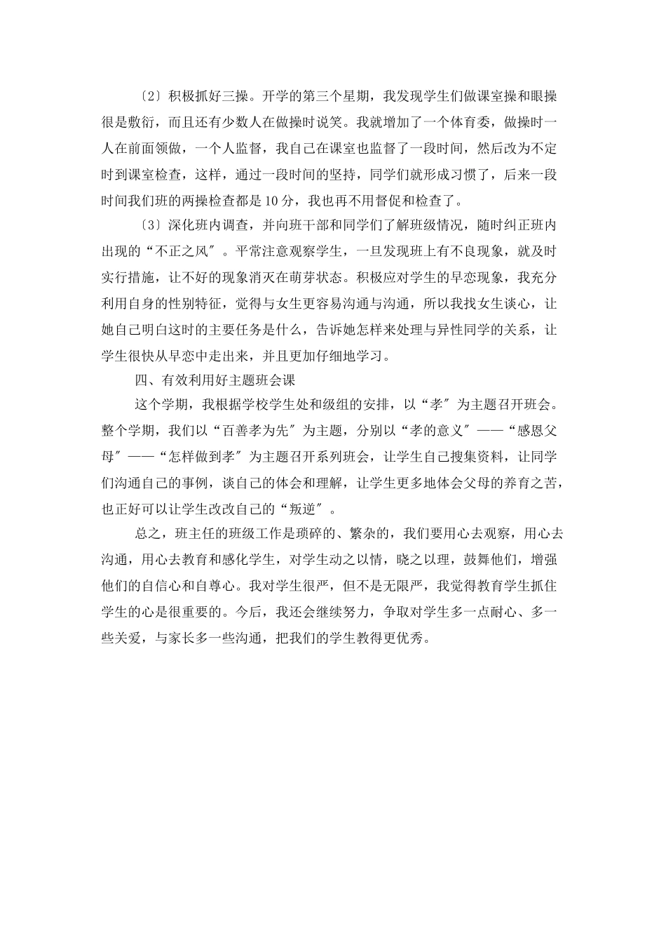 初一下班主任工作总结范文_第3页