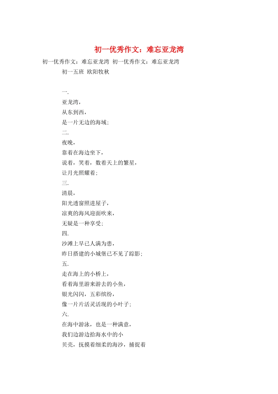 初一优秀作文：难忘亚龙湾_第1页