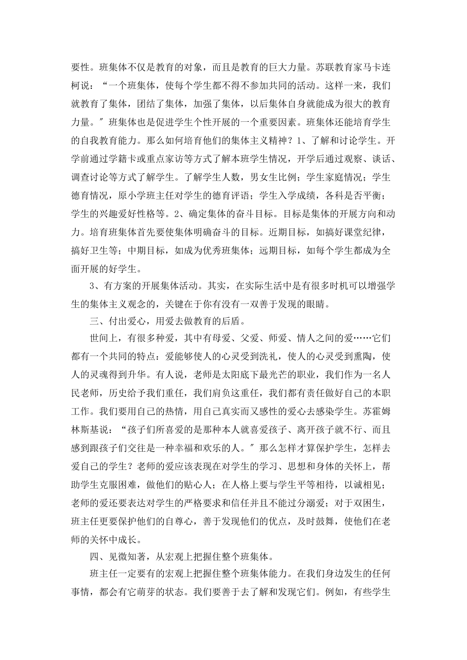 初一优秀班主任工作计划_第2页