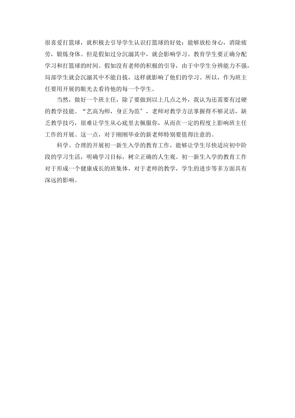 初一优秀班主任工作计划_第3页