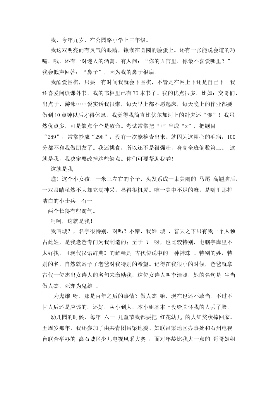 初一作文这就是我500字_第2页