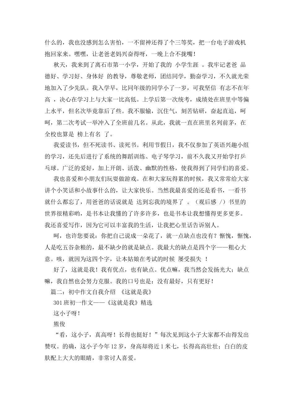 初一作文这就是我500字_第3页