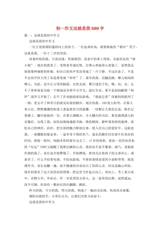 初一作文这就是我500字