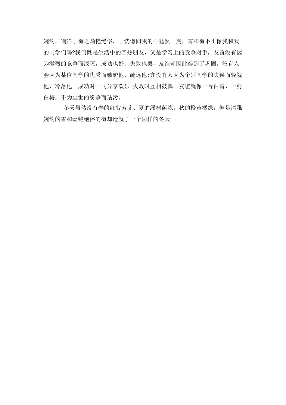 初一作文：别样的冬天_第2页