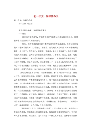 初一作文：别样的冬天