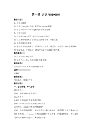 初一信息技术PHotoshop教案