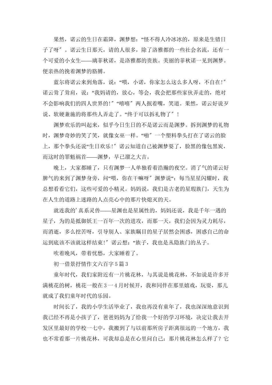 初一借景抒情作文六百字5篇_第2页