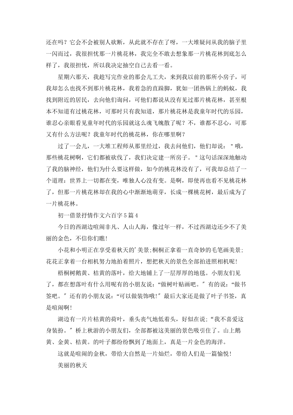 初一借景抒情作文六百字5篇_第3页