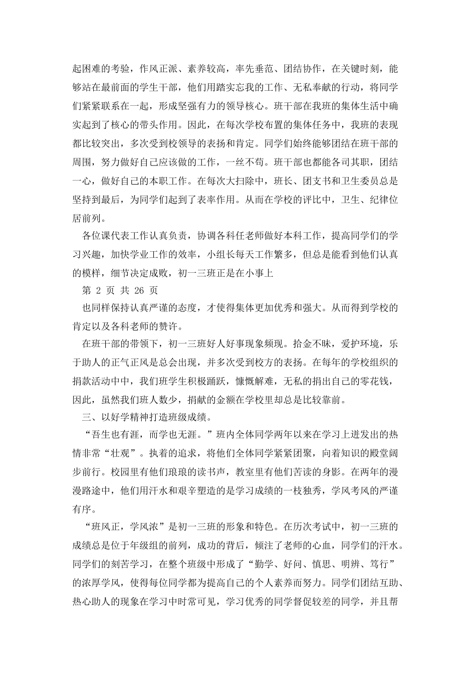 初一先进班集体事迹材料_第2页