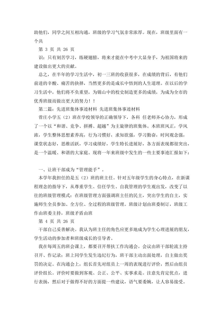 初一先进班集体事迹材料_第3页