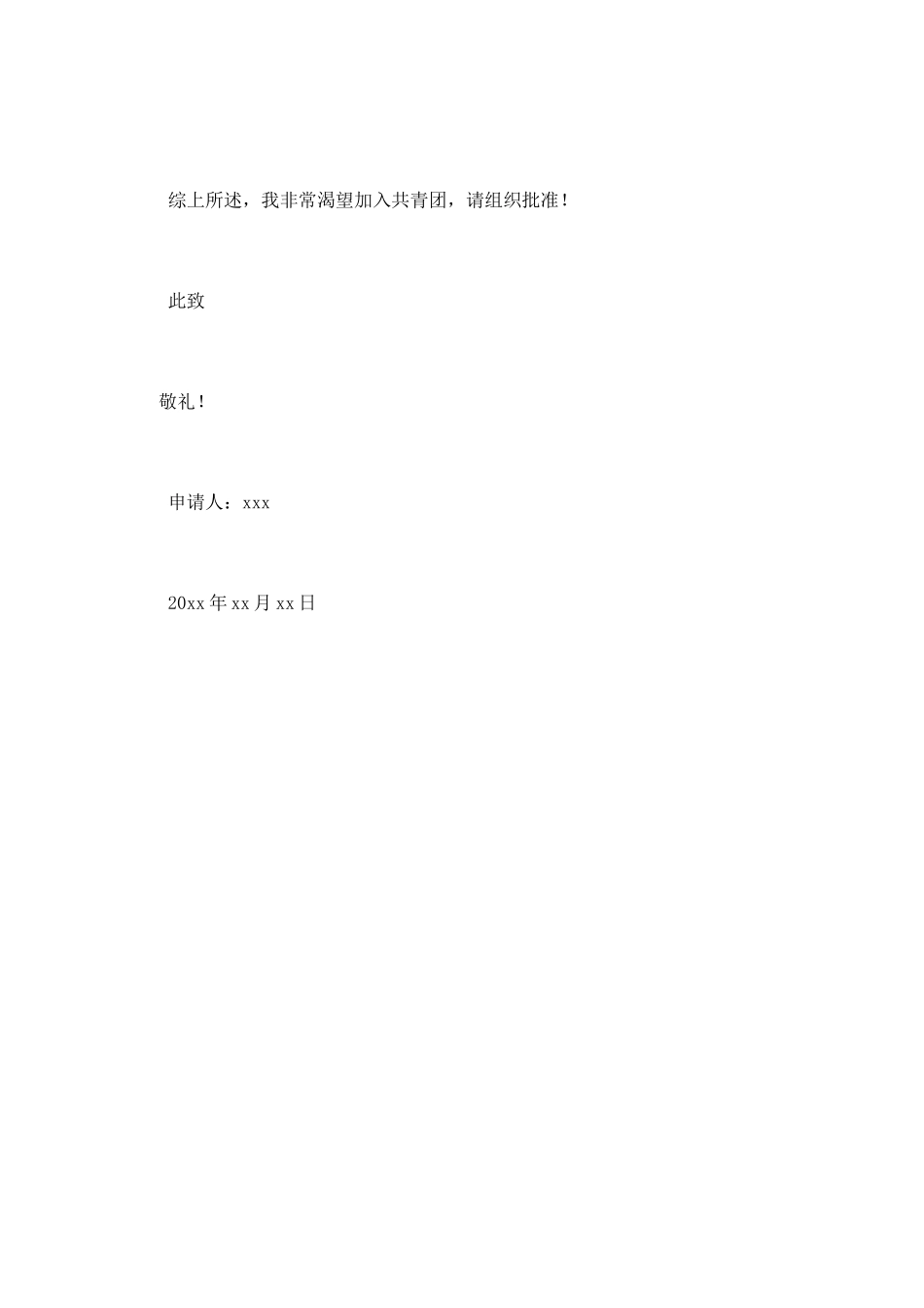 初一入团申请500字范文(一)_第2页