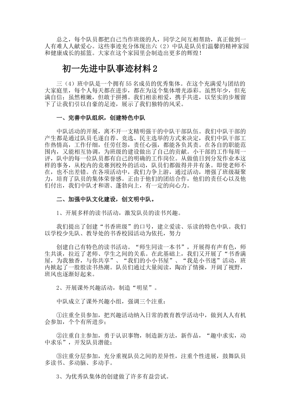 初一先进中队事迹材料_第2页