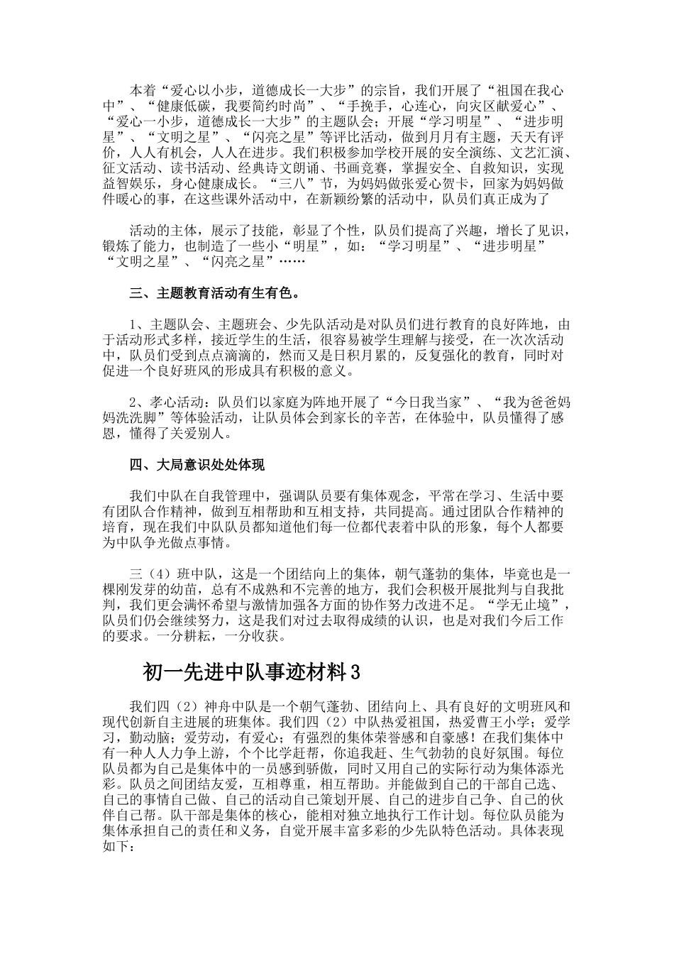 初一先进中队事迹材料_第3页
