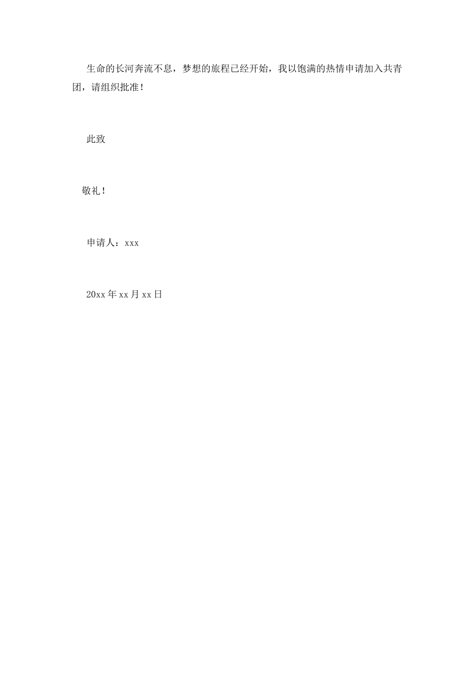 初一入团申请500字范文_第2页