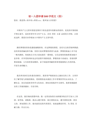 初一入团申请500字范文
