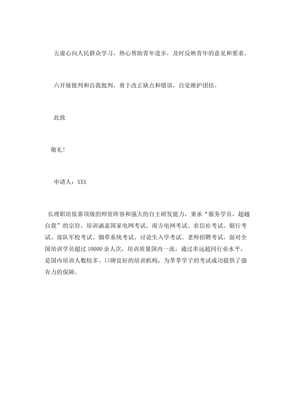 初一入团申请书100字范文_第2页
