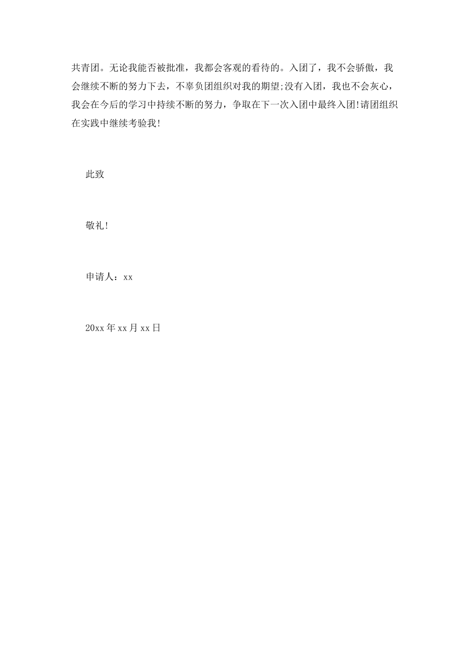 初一入团申请书600字范文_第2页