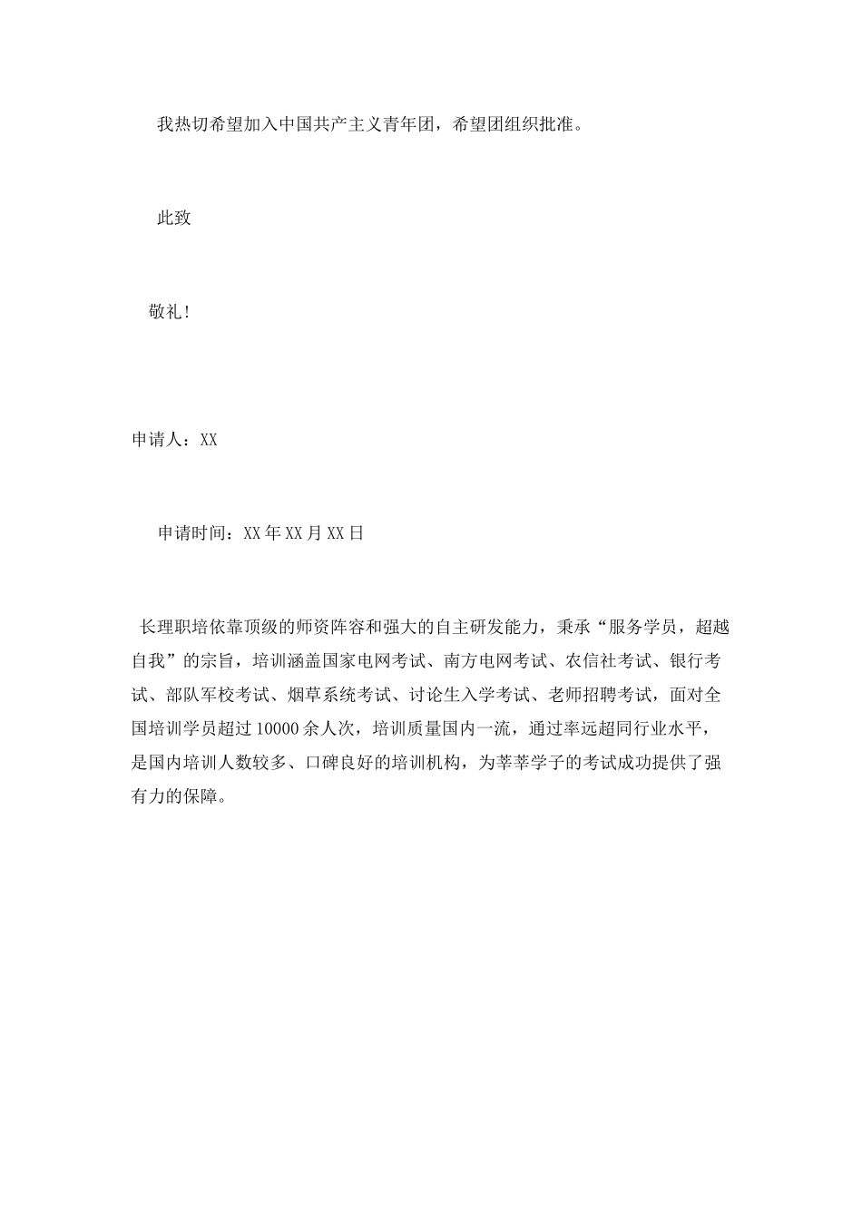 初一入团申请书700字范文精选_第2页