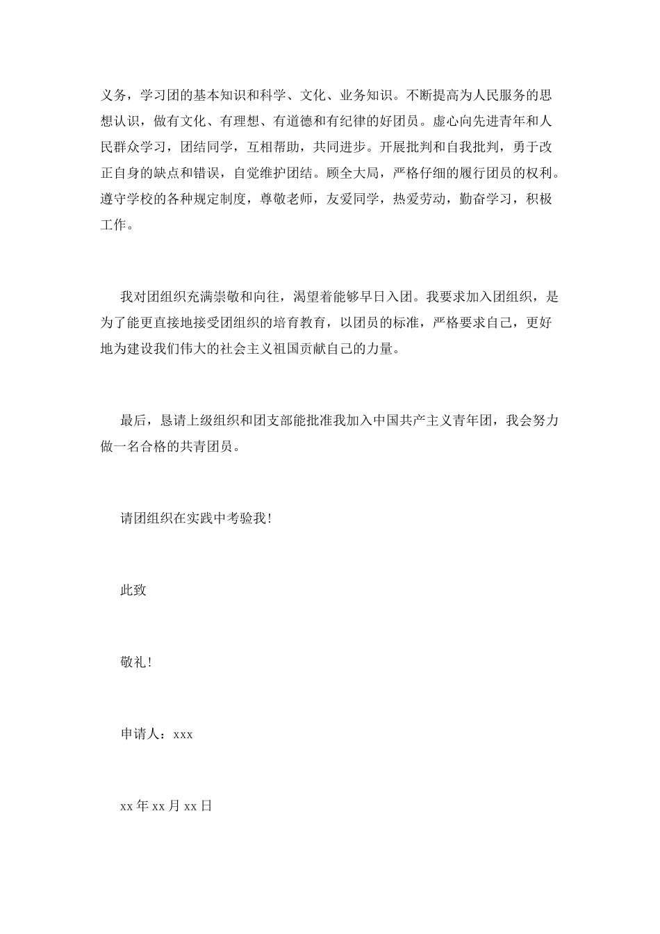 初一入团申请书800字范文_第2页