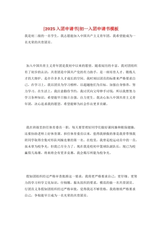 初一入团申请书模板