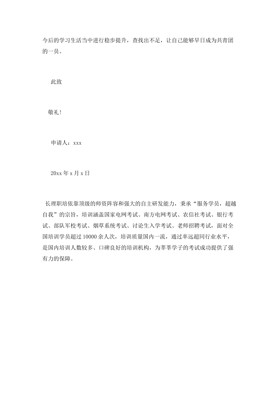 初一入团申请书优秀范文600字_第2页