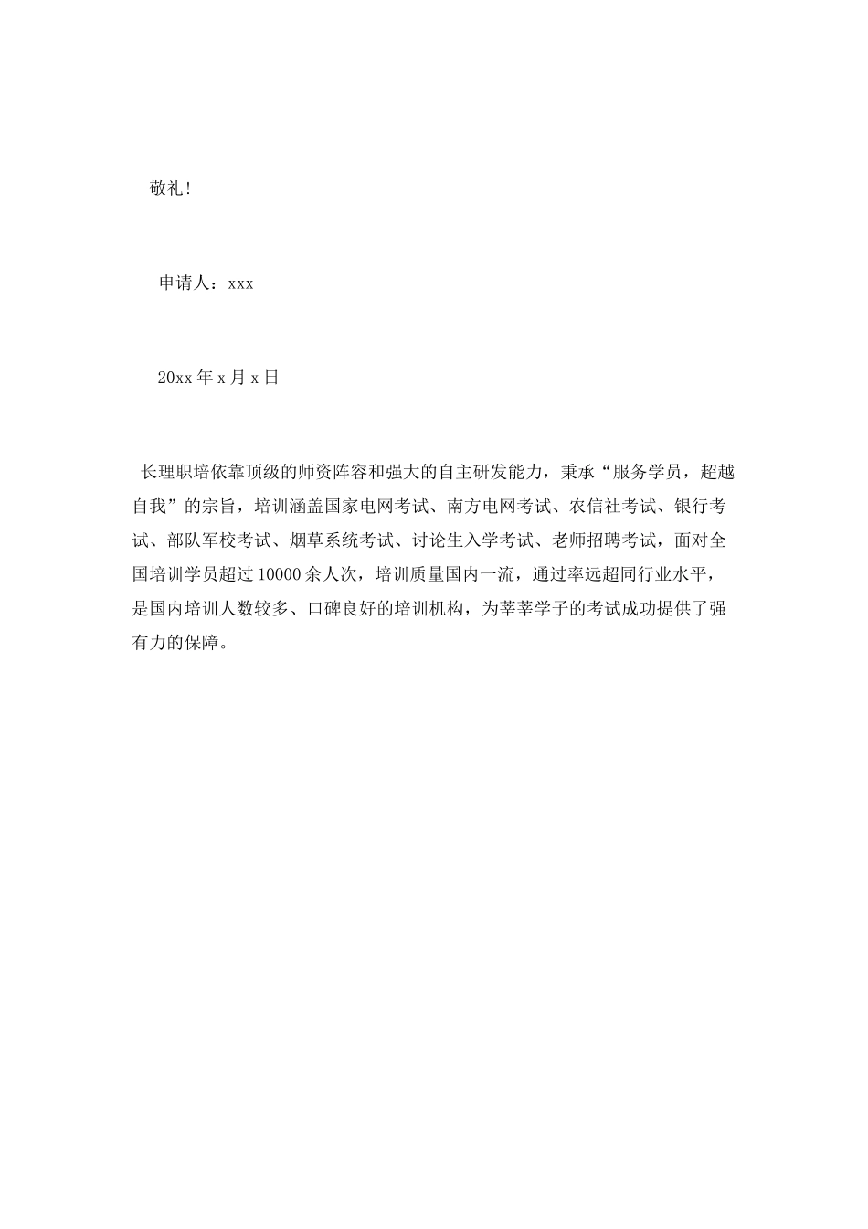 初一入团申请书范文1000字_第3页