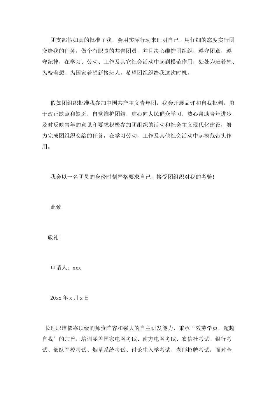 初一入团申请书范文800字_第2页