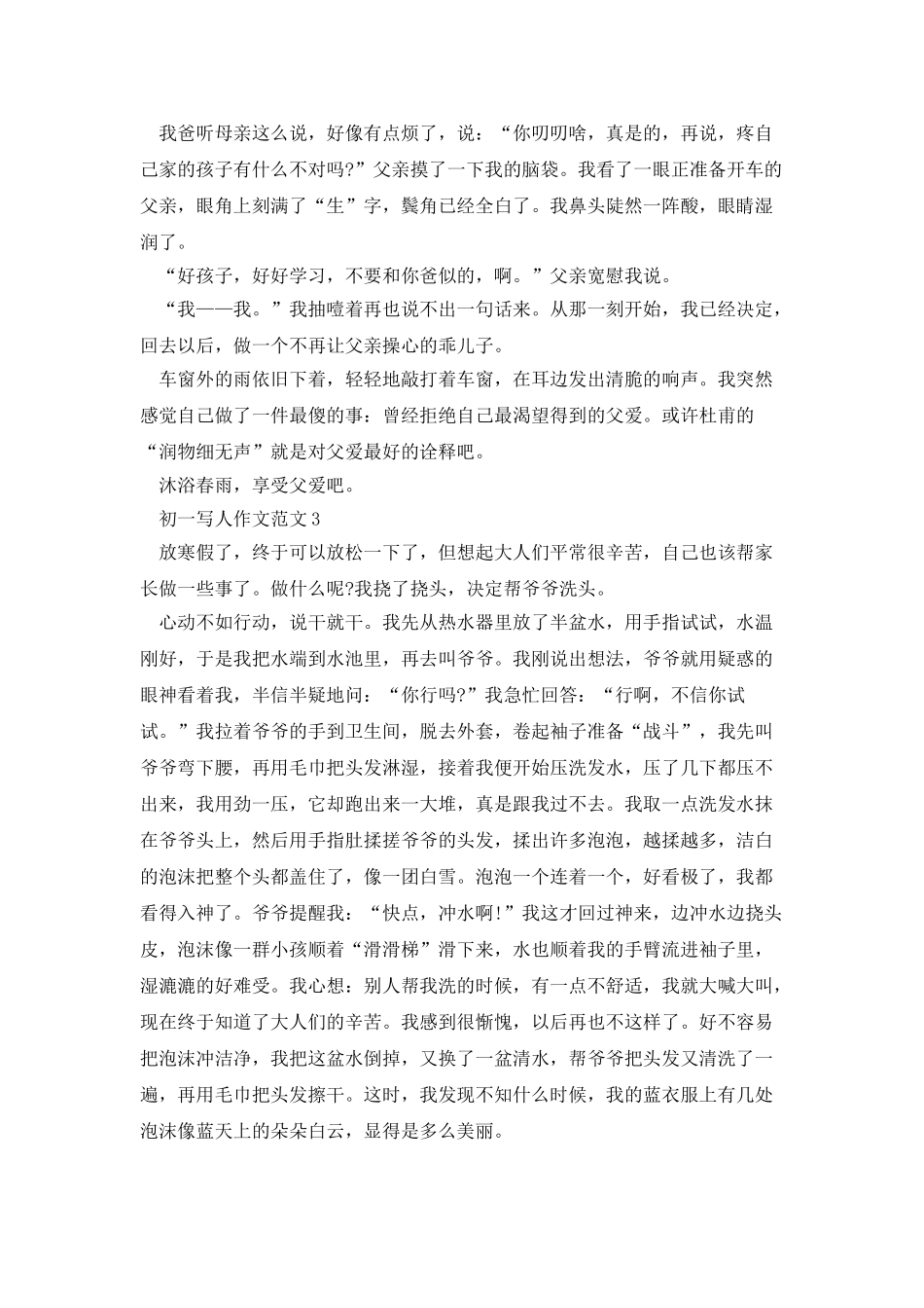 初一写人作文范文10篇_第3页