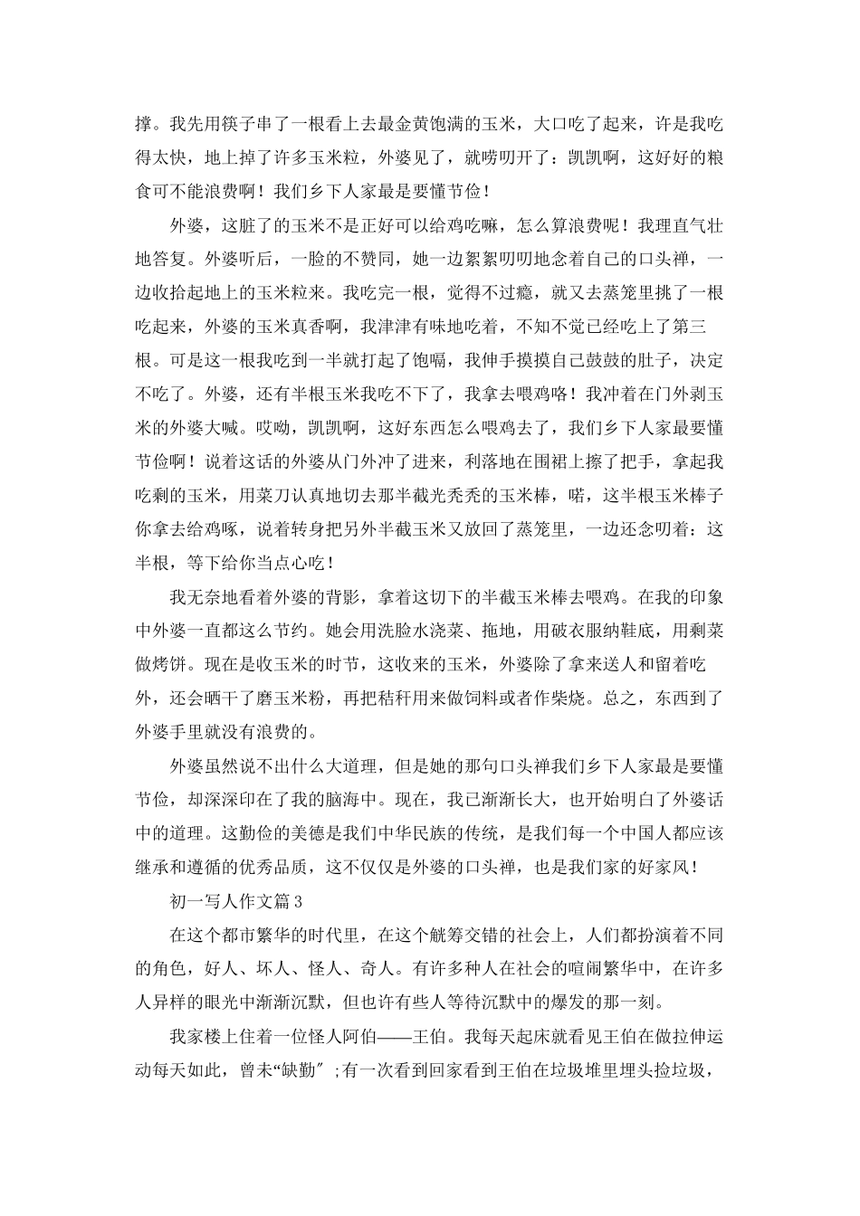 初一写人作文汇编七篇_第2页