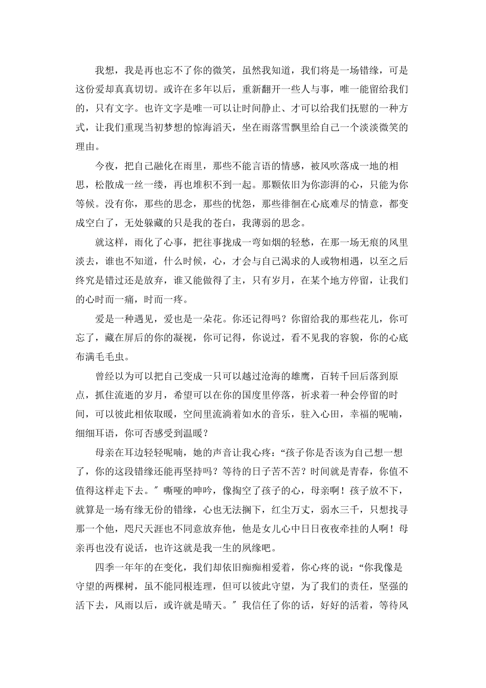 初一写景作文7篇_第3页