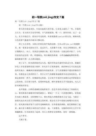 初一写景作文7篇