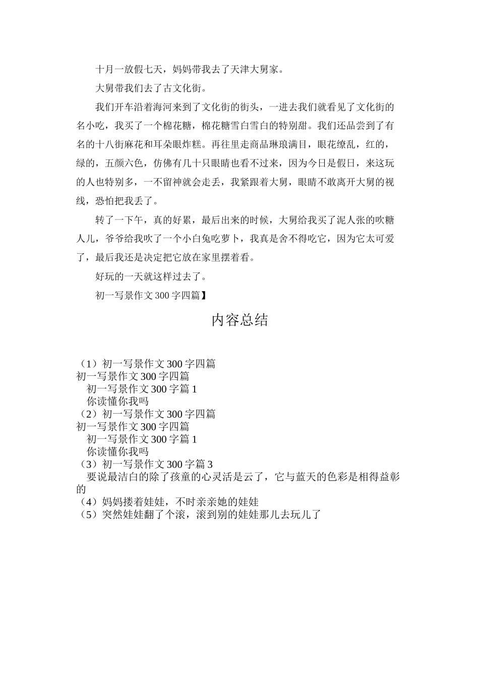 初一写景作文300字四篇_第3页