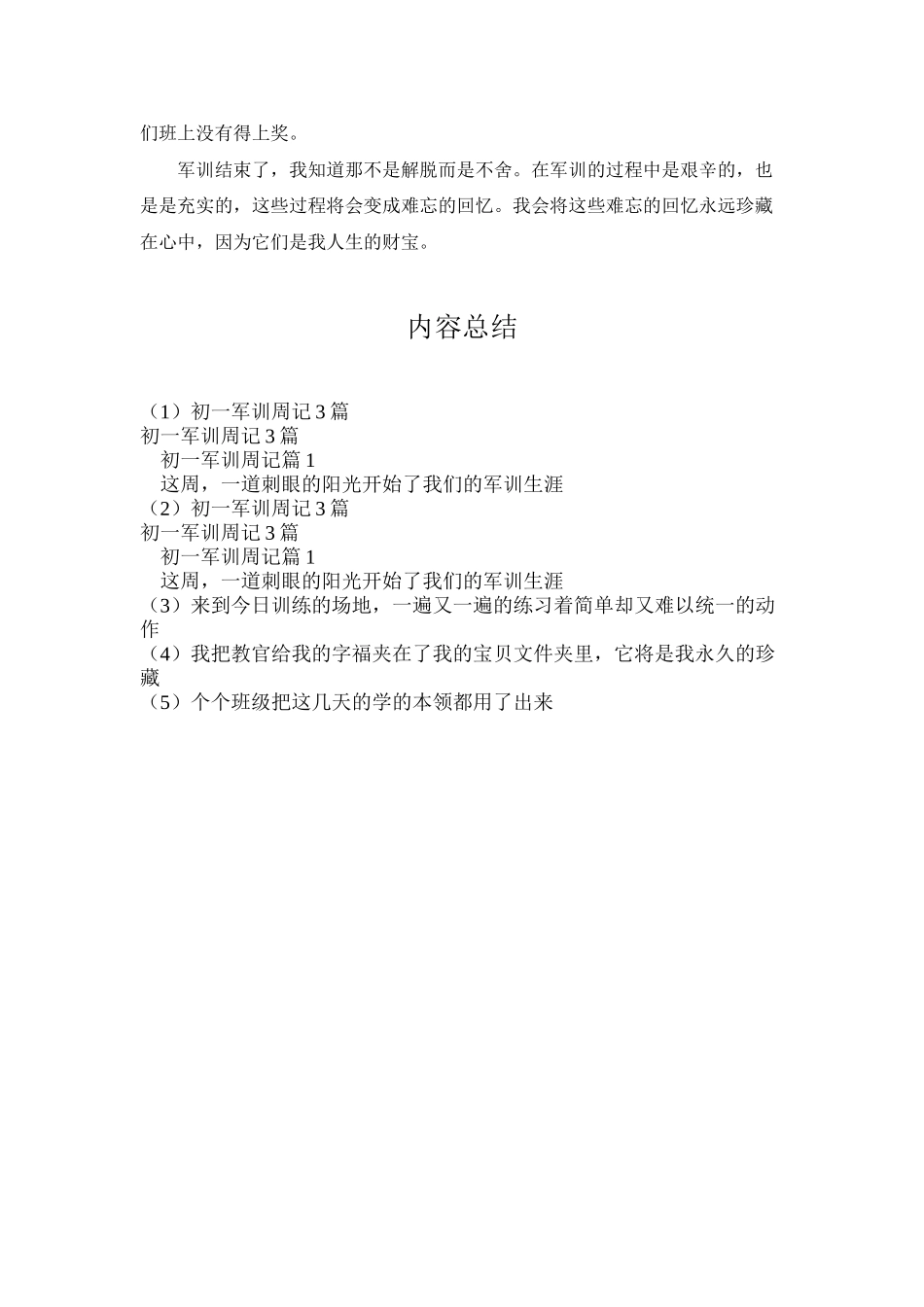 初一军训周记3篇_第3页