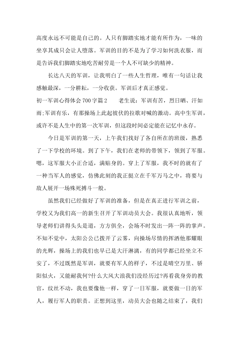 初一军训心得体会700字（精编版）_第2页