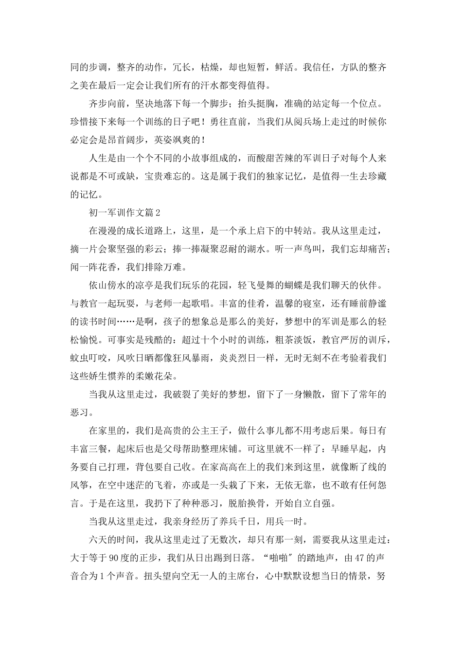 初一军训作文5篇_第2页
