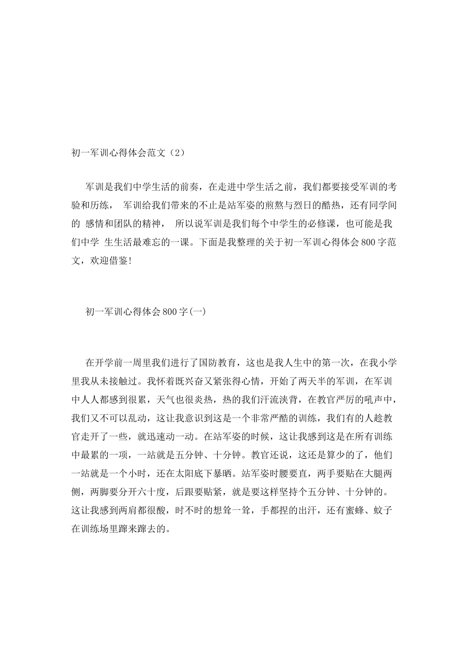 初一军训心得体会范文_第2页
