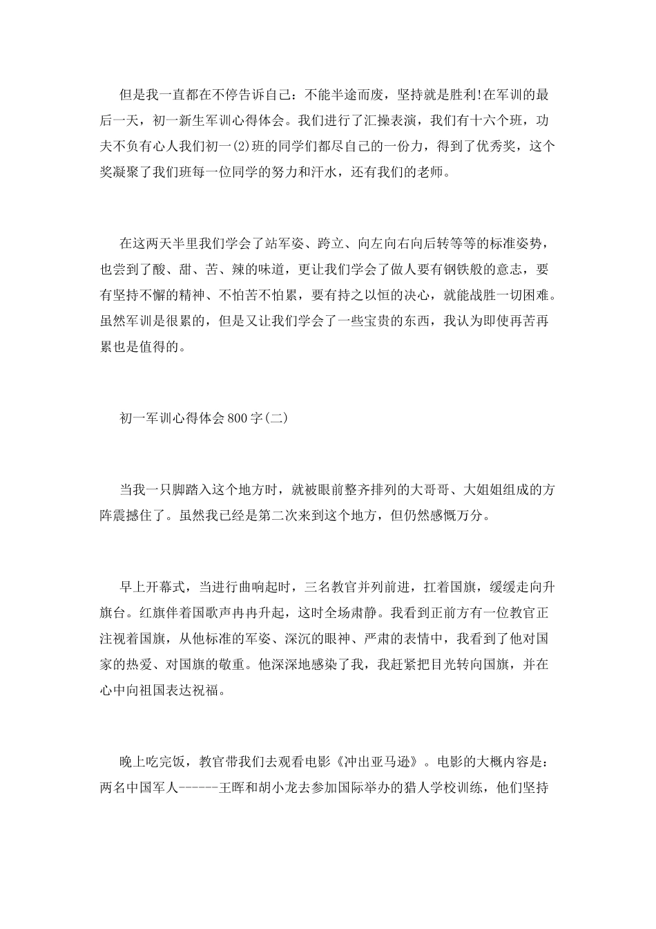 初一军训心得体会范文_第3页
