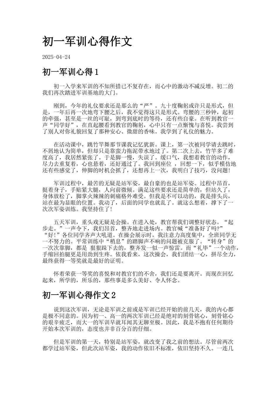 初一军训心得作文_第1页