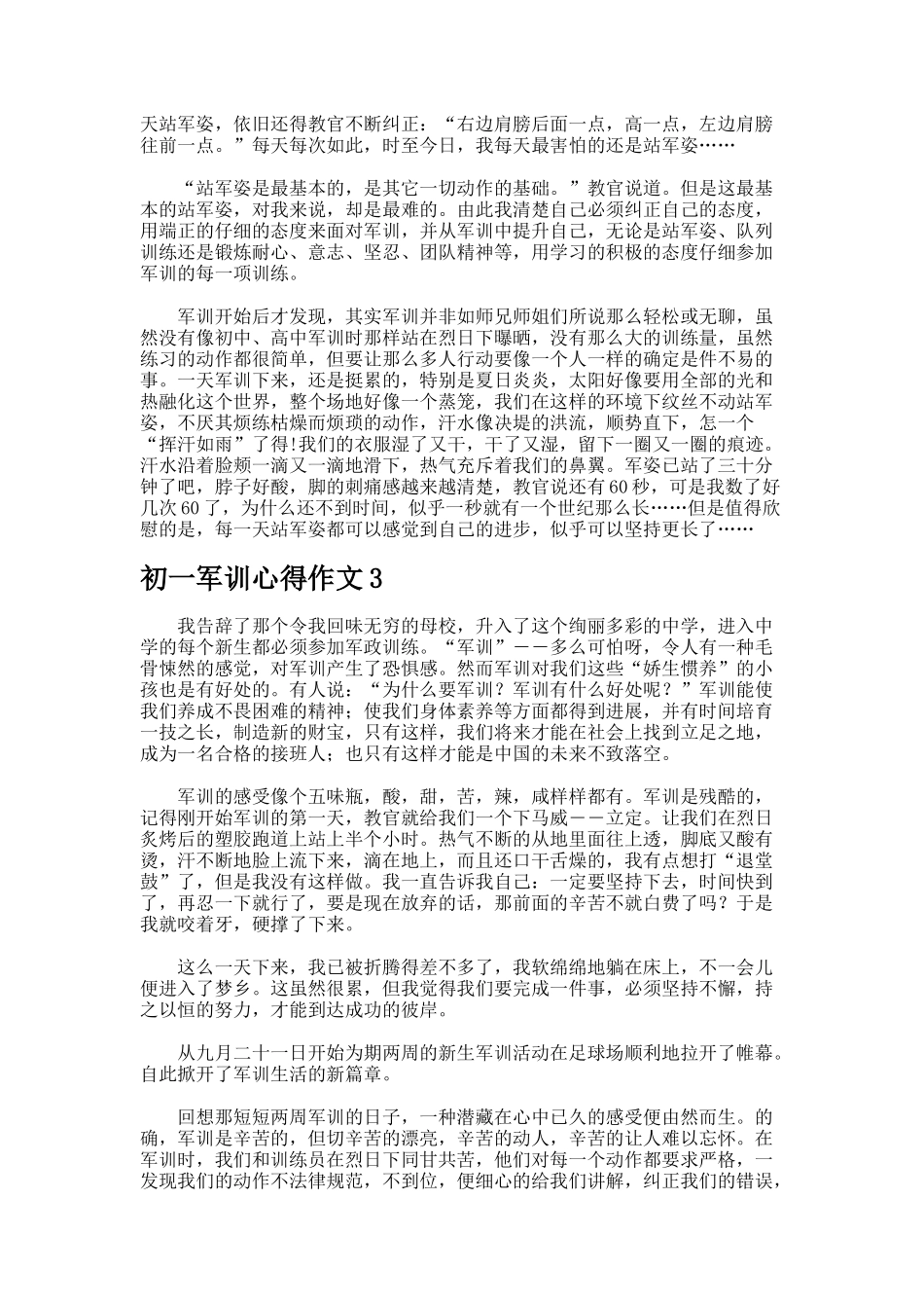 初一军训心得作文_第2页
