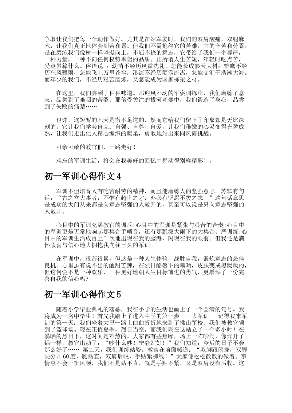 初一军训心得作文_第3页