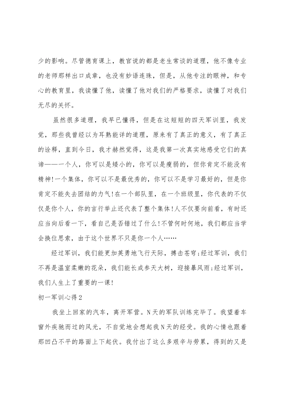 初一军训心得集锦15篇_第2页
