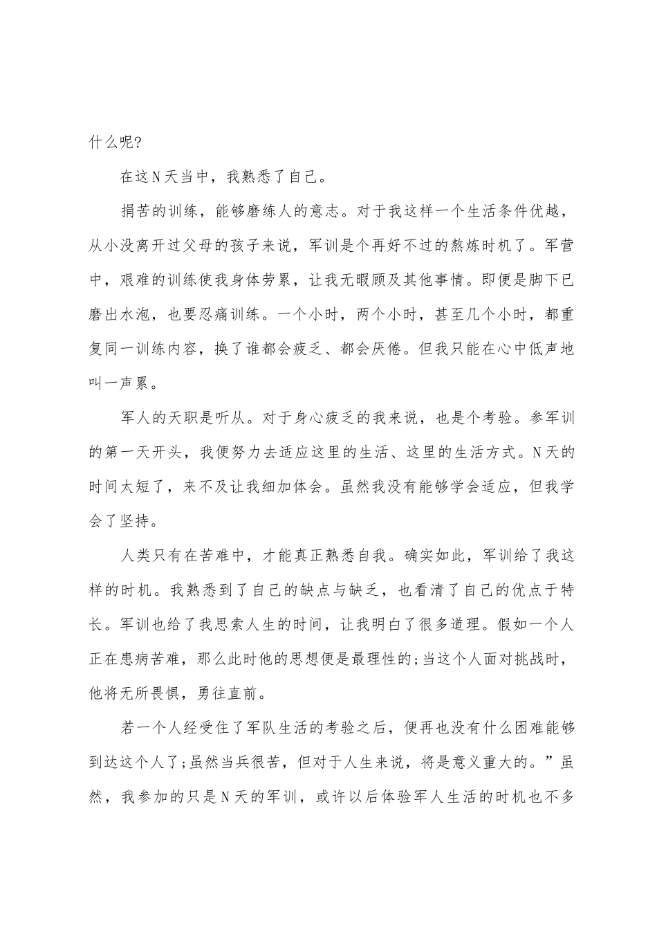 初一军训心得集锦15篇_第3页