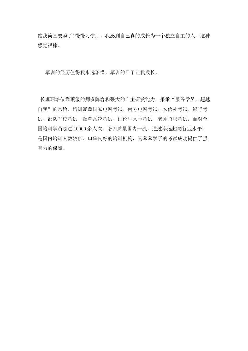 初一军训心得体会800字_第2页